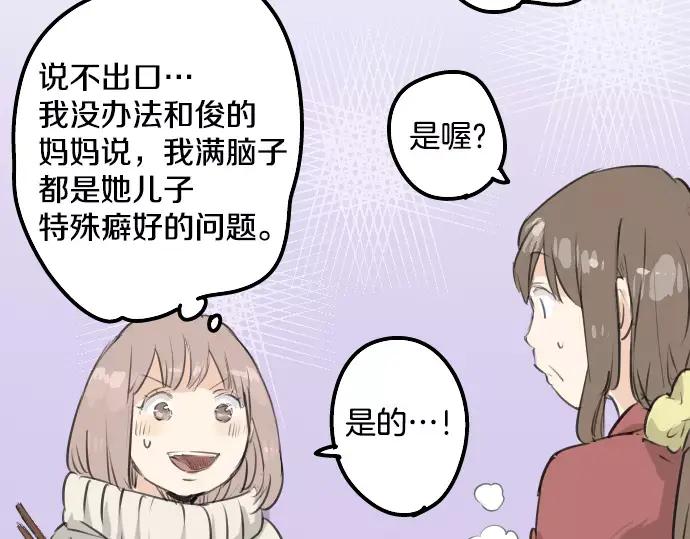 《犬系男子恋爱中》第117话 与朋友再会（2） 第21页
