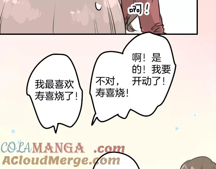 《犬系男子恋爱中》第117话 与朋友再会（2） 第16页