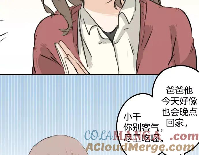 《犬系男子恋爱中》第117话 与朋友再会（2） 第13页