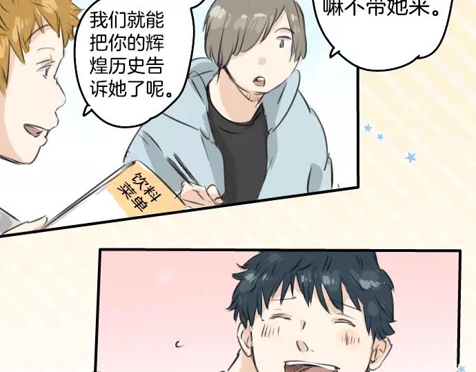 《犬系男子恋爱中》第117话 与朋友再会（2） 第47页