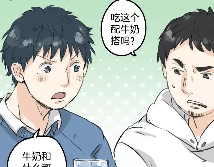 《犬系男子恋爱中》第117话 与朋友再会（2） 第6页