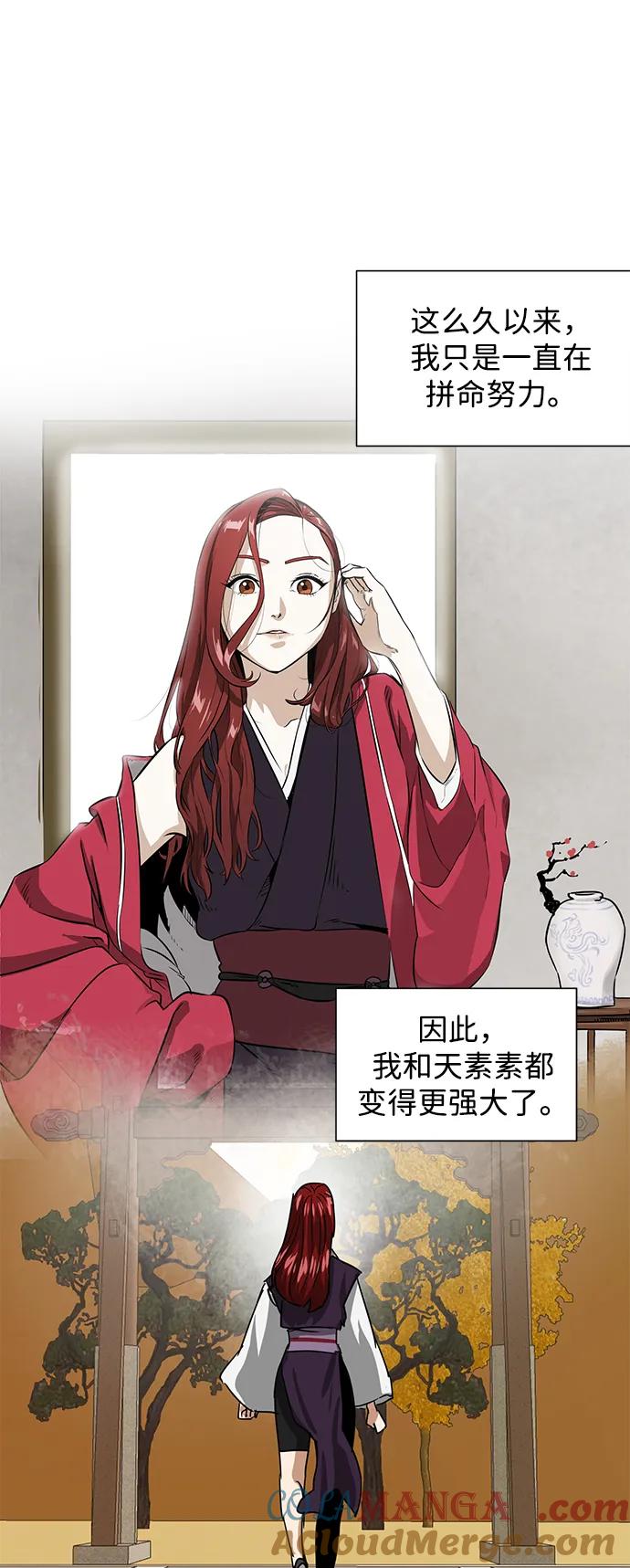 《无限升级in武林》[第118话] 离别之季（2） 第113页