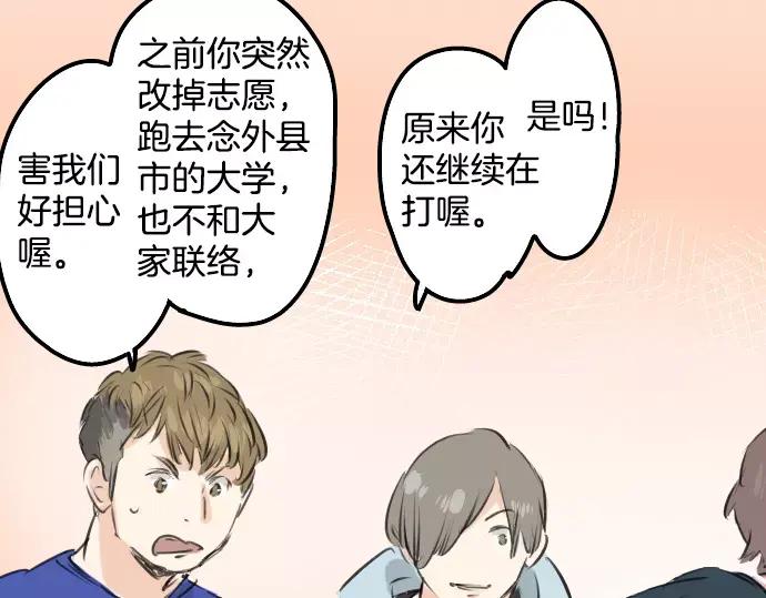 《犬系男子恋爱中》第117话 与朋友再会（2） 第30页