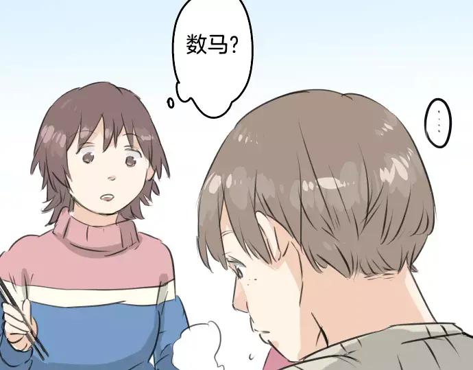 《犬系男子恋爱中》第117话 与朋友再会（2） 第50页