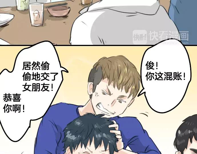 《犬系男子恋爱中》第117话 与朋友再会（2） 第45页
