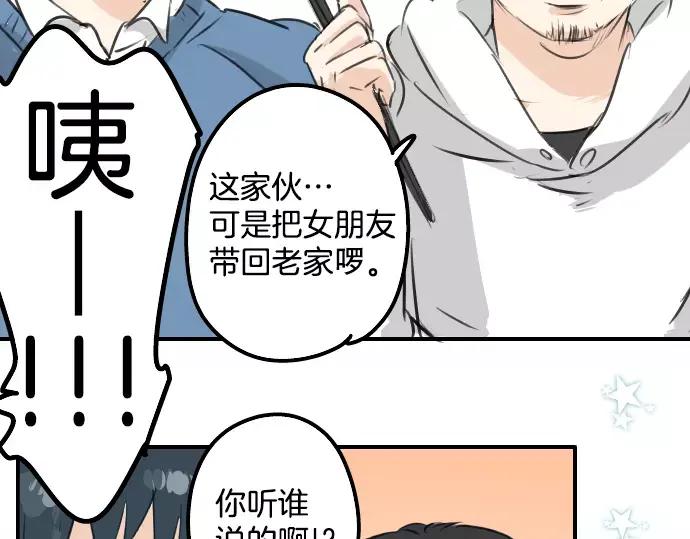 《犬系男子恋爱中》第117话 与朋友再会（2） 第42页