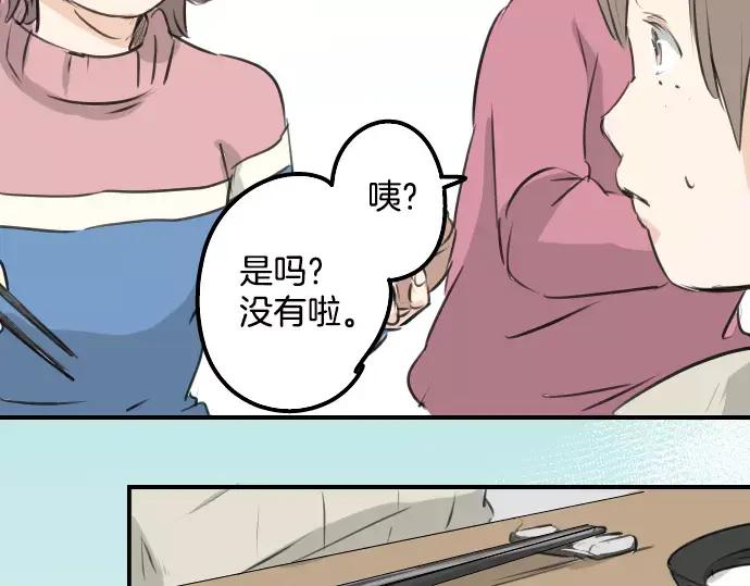 《犬系男子恋爱中》第117话 与朋友再会（2） 第53页