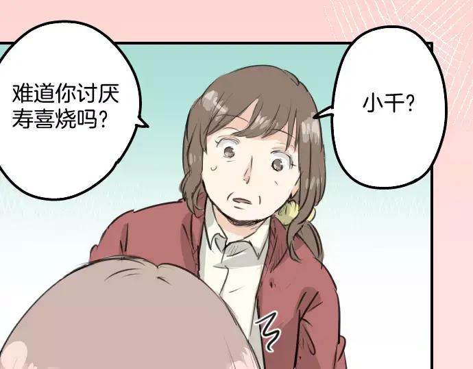 《犬系男子恋爱中》第117话 与朋友再会（2） 第15页