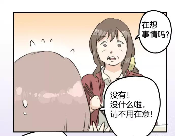 《犬系男子恋爱中》第117话 与朋友再会（2） 第20页