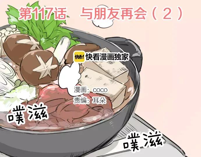 《犬系男子恋爱中》第117话 与朋友再会（2） 第11页