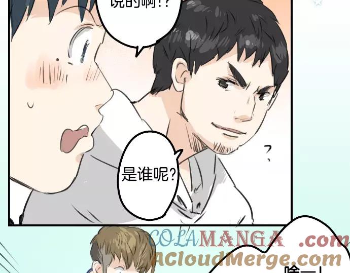 《犬系男子恋爱中》第117话 与朋友再会（2） 第43页