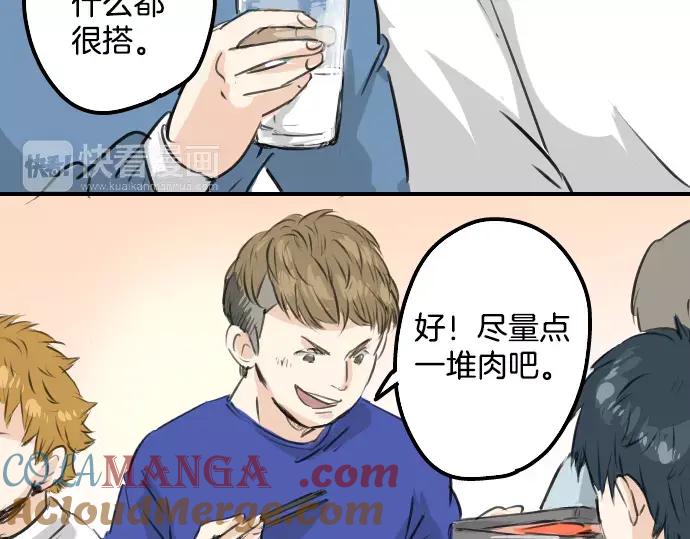 《犬系男子恋爱中》第117话 与朋友再会（2） 第7页