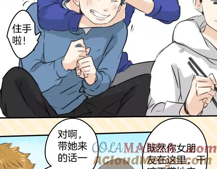 《犬系男子恋爱中》第117话 与朋友再会（2） 第46页