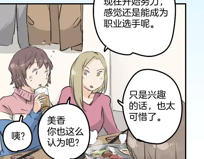 《犬系男子恋爱中》第117话 与朋友再会（2） 第32页