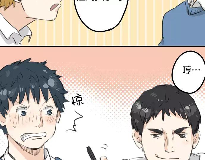 《犬系男子恋爱中》第117话 与朋友再会（2） 第41页