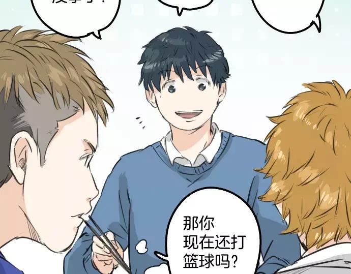 《犬系男子恋爱中》第117话 与朋友再会（2） 第26页
