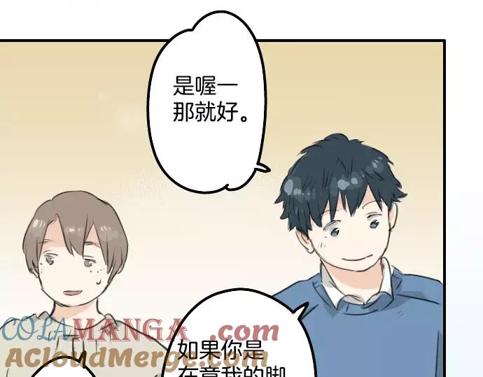 《犬系男子恋爱中》第117话 与朋友再会（2） 第58页