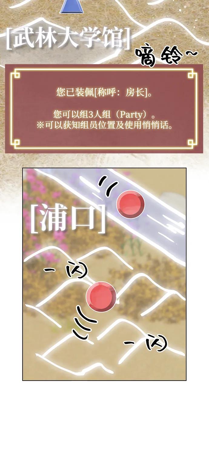 《无限升级in武林》[第118话] 离别之季（2） 第122页