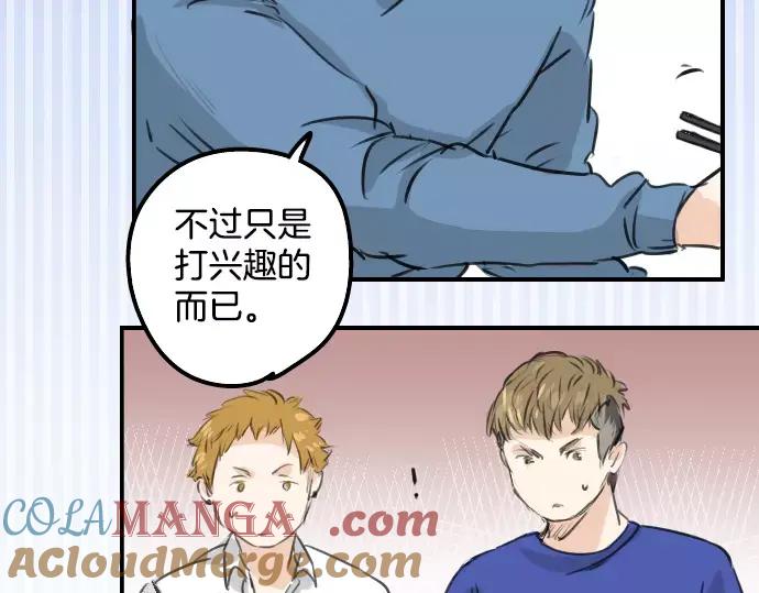 《犬系男子恋爱中》第117话 与朋友再会（2） 第28页