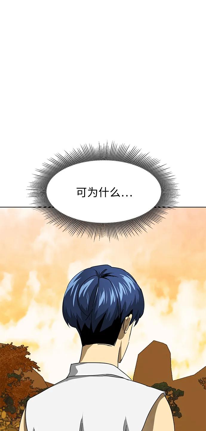 《无限升级in武林》[第118话] 离别之季（2） 第116页