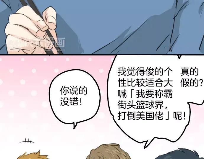 《犬系男子恋爱中》第117话 与朋友再会（2） 第36页