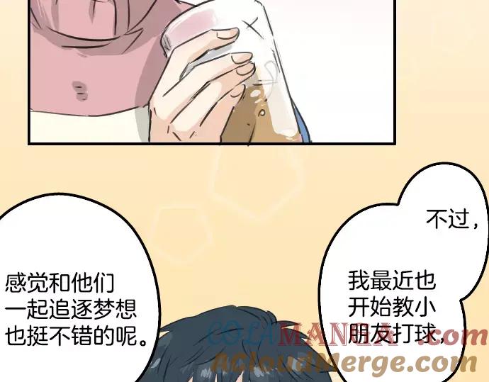 《犬系男子恋爱中》第117话 与朋友再会（2） 第34页