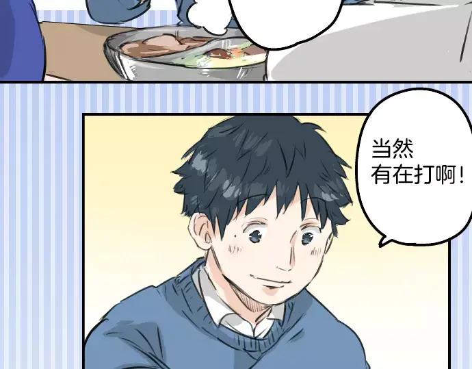 《犬系男子恋爱中》第117话 与朋友再会（2） 第27页