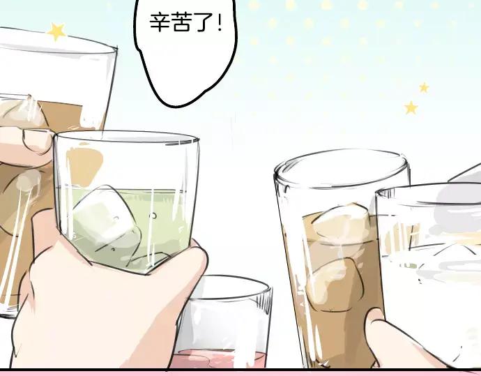 《犬系男子恋爱中》第117话 与朋友再会（2） 第2页