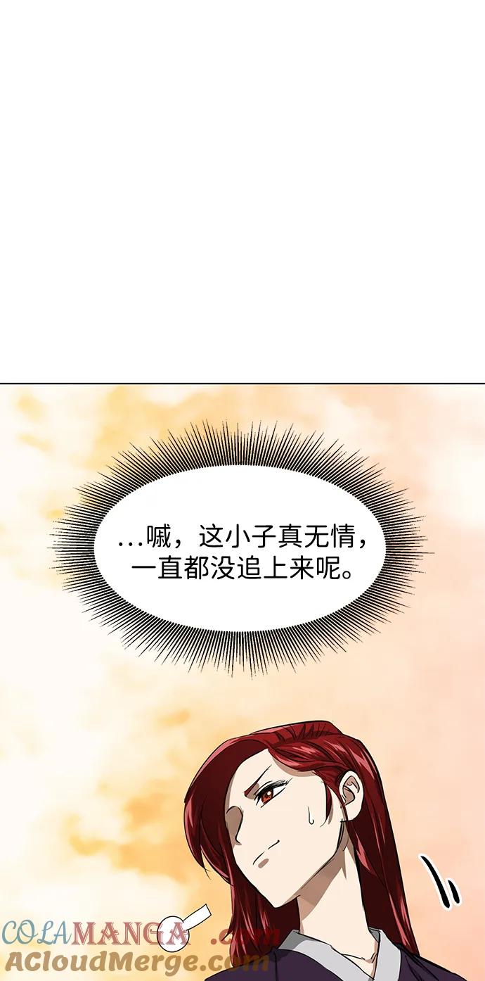 《无限升级in武林》[第118话] 离别之季（2） 第125页
