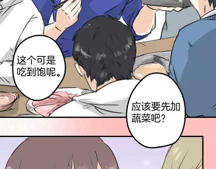 《犬系男子恋爱中》第117话 与朋友再会（2） 第8页