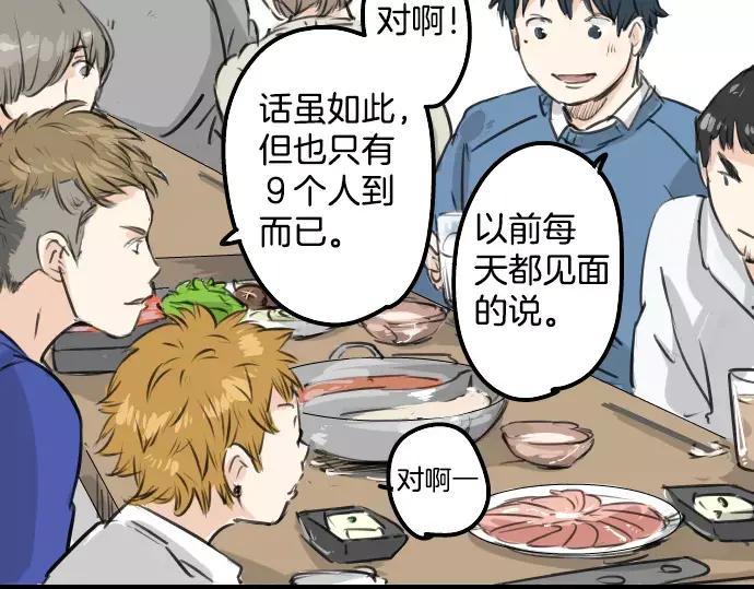 《犬系男子恋爱中》第117话 与朋友再会（2） 第5页