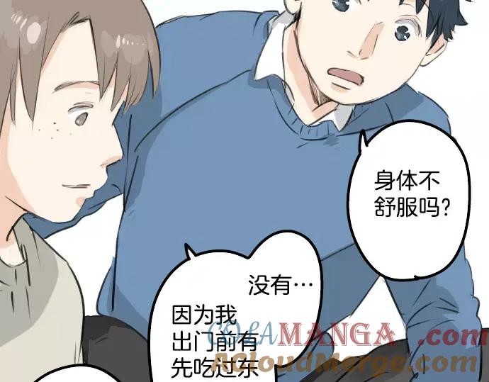《犬系男子恋爱中》第117话 与朋友再会（2） 第55页