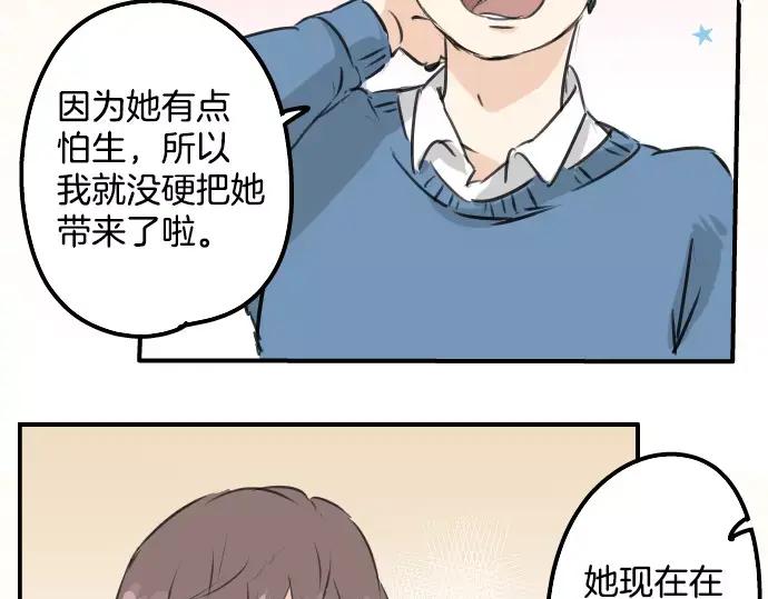 《犬系男子恋爱中》第117话 与朋友再会（2） 第48页