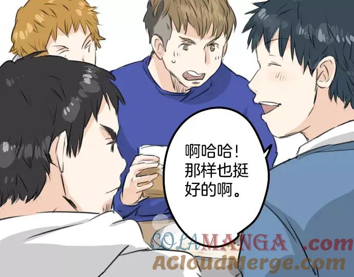 《犬系男子恋爱中》第117话 与朋友再会（2） 第37页