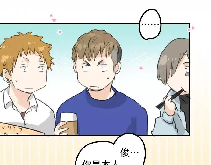 《犬系男子恋爱中》第117话 与朋友再会（2） 第39页