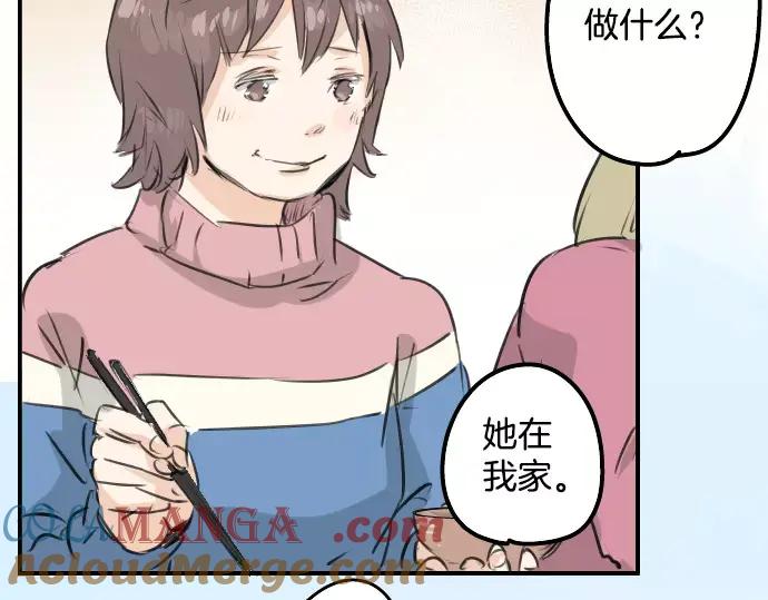 《犬系男子恋爱中》第117话 与朋友再会（2） 第49页