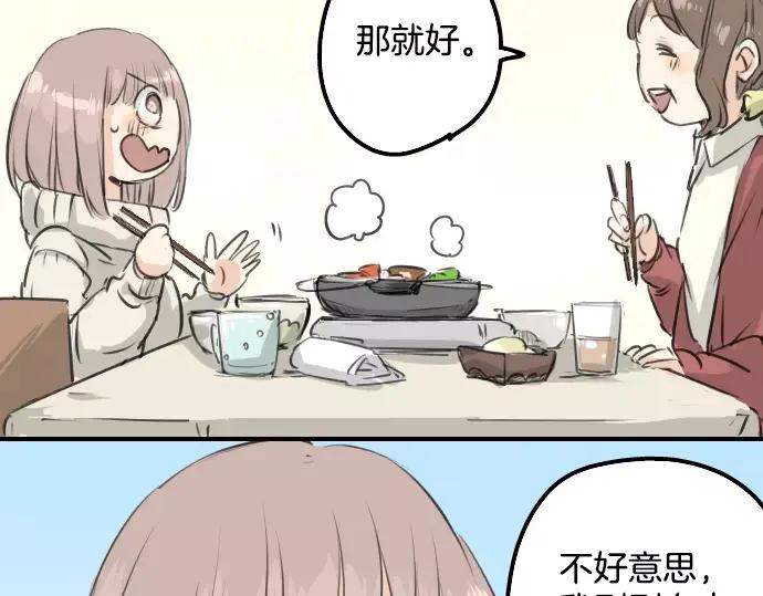 《犬系男子恋爱中》第117话 与朋友再会（2） 第17页