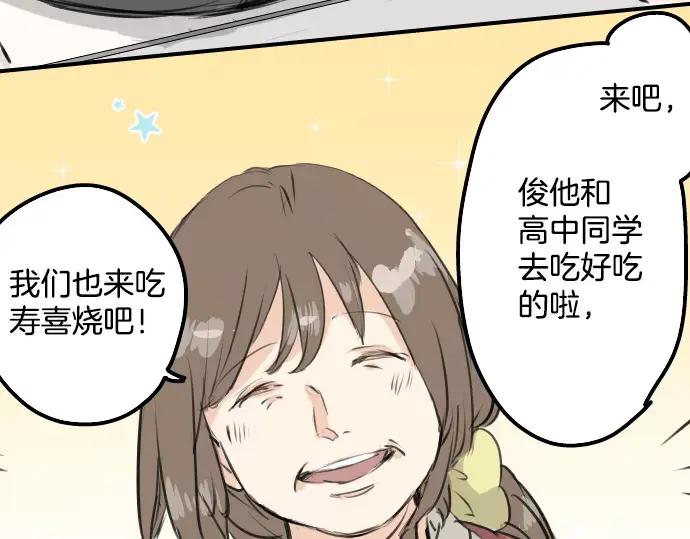 《犬系男子恋爱中》第117话 与朋友再会（2） 第12页