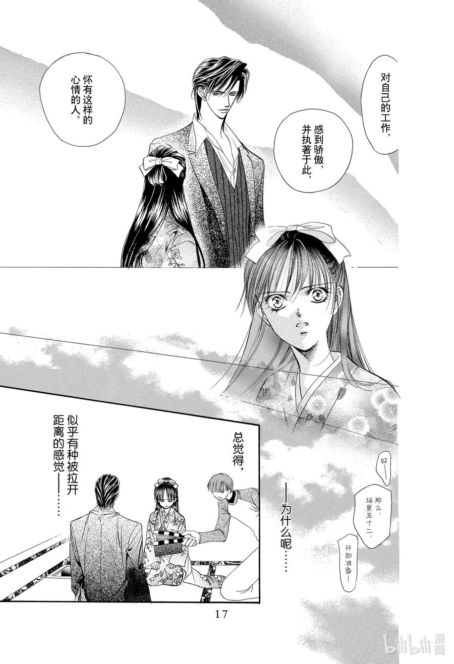 SKIP·BEAT！ (华丽的挑战) 12 公主革命-斗舞大会- 第16页