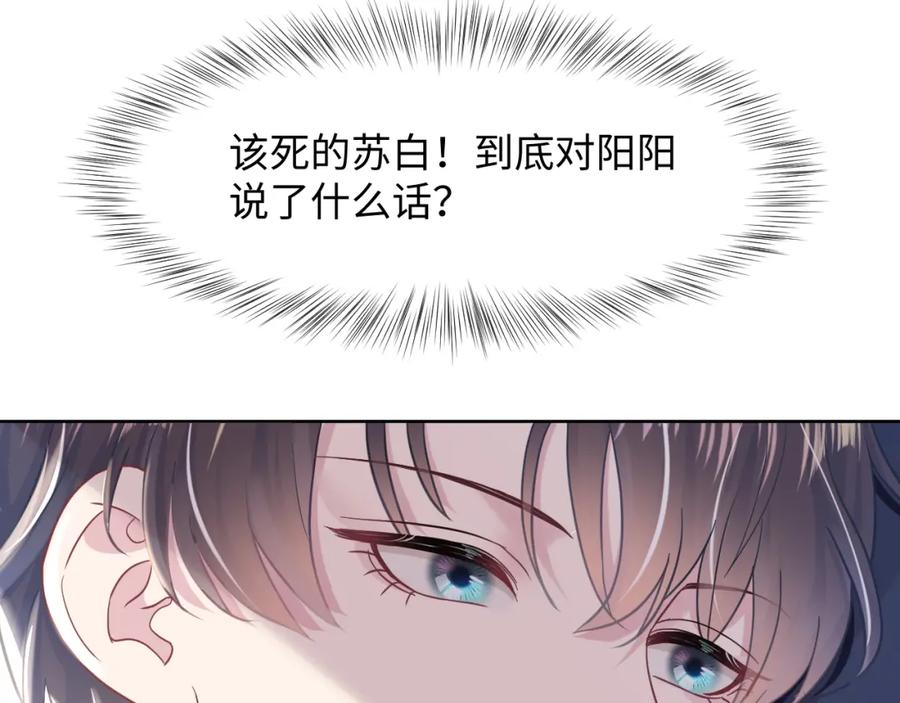 【快穿】绝美白莲在线教学 第10话 高手过招_! 第102页