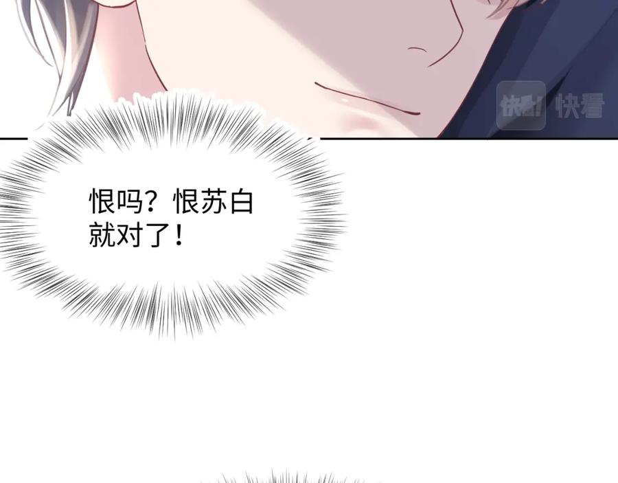【快穿】绝美白莲在线教学 第10话 高手过招_! 第103页