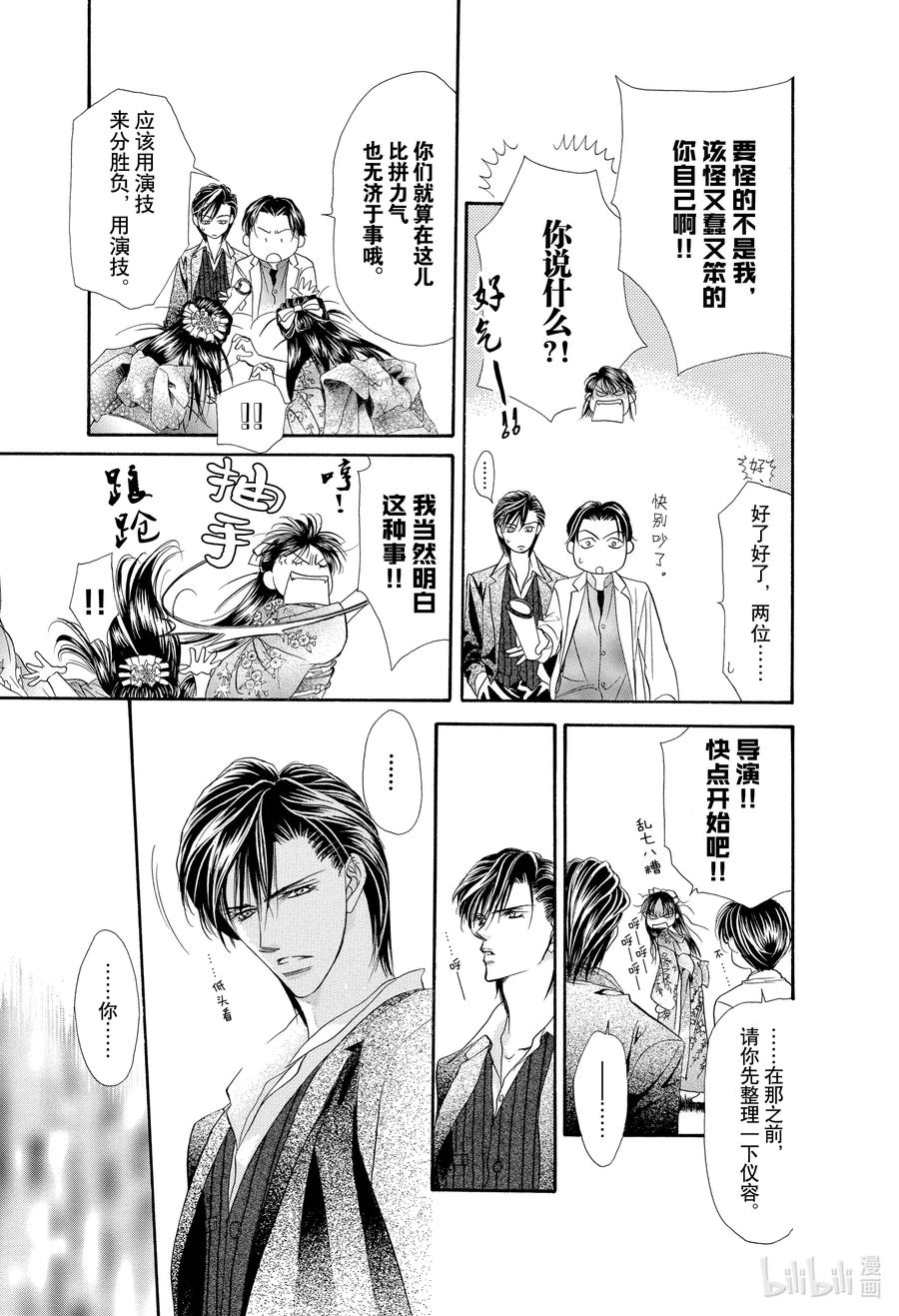 SKIP·BEAT！ (华丽的挑战) 12 公主革命-斗舞大会- 第12页