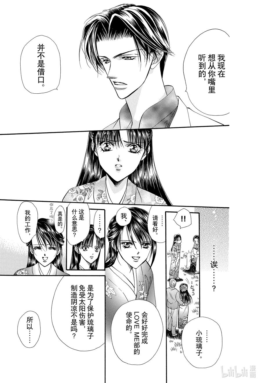 SKIP·BEAT！ (华丽的挑战) 12 公主革命-斗舞大会- 第20页
