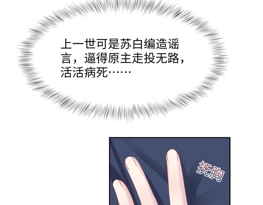 【快穿】绝美白莲在线教学 第10话 高手过招_! 第104页