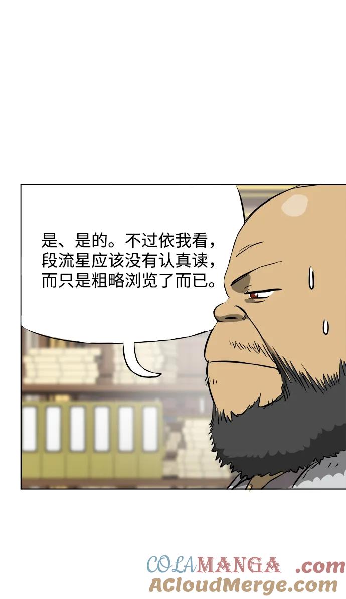 《无限升级in武林》[第119话] 监视 第65页