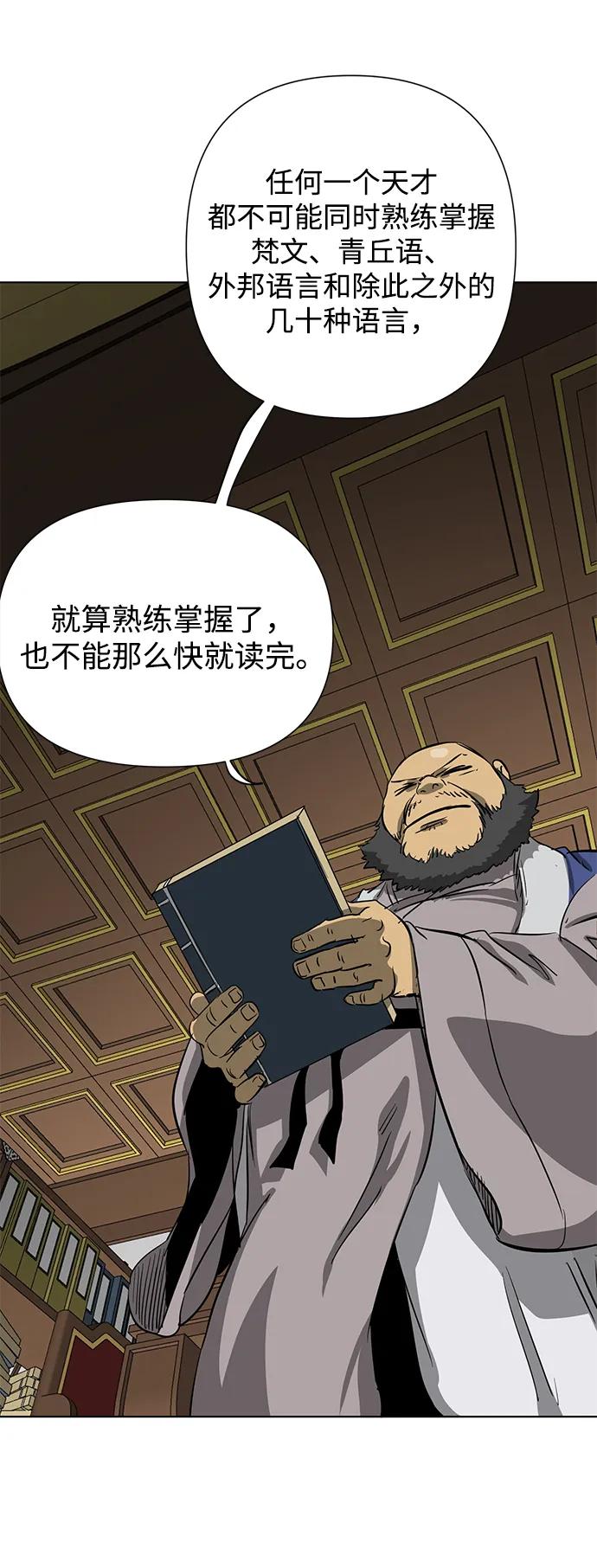 《无限升级in武林》[第119话] 监视 第66页