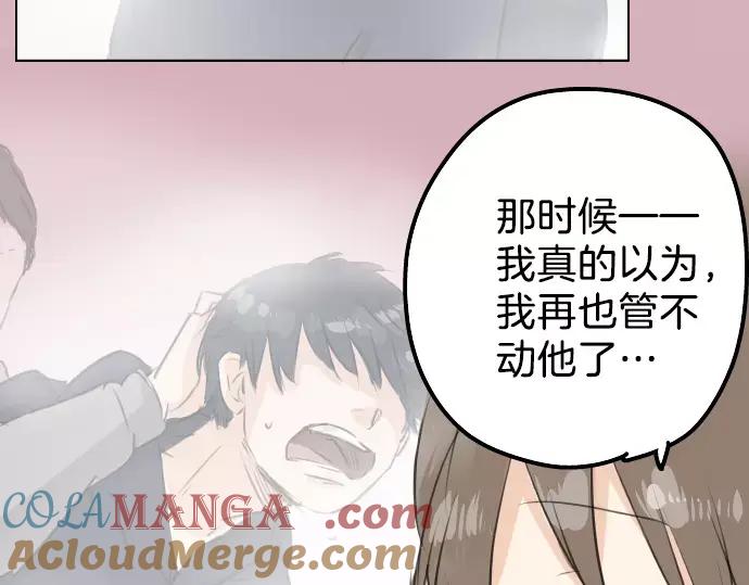 《犬系男子恋爱中》第118话 与朋友再会（3） 第16页