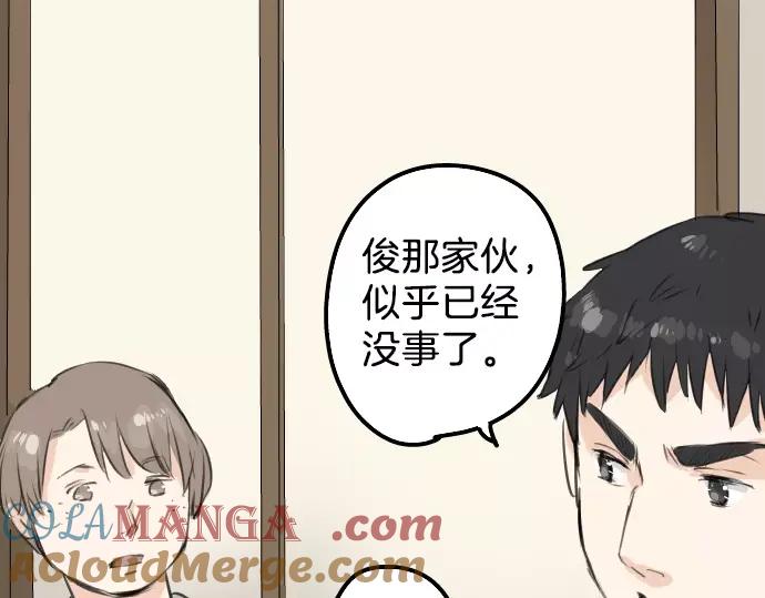 《犬系男子恋爱中》第118话 与朋友再会（3） 第34页