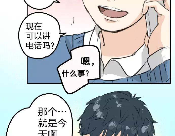 《犬系男子恋爱中》第118话 与朋友再会（3） 第47页