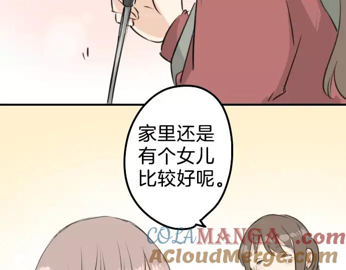 《犬系男子恋爱中》第118话 与朋友再会（3） 第7页
